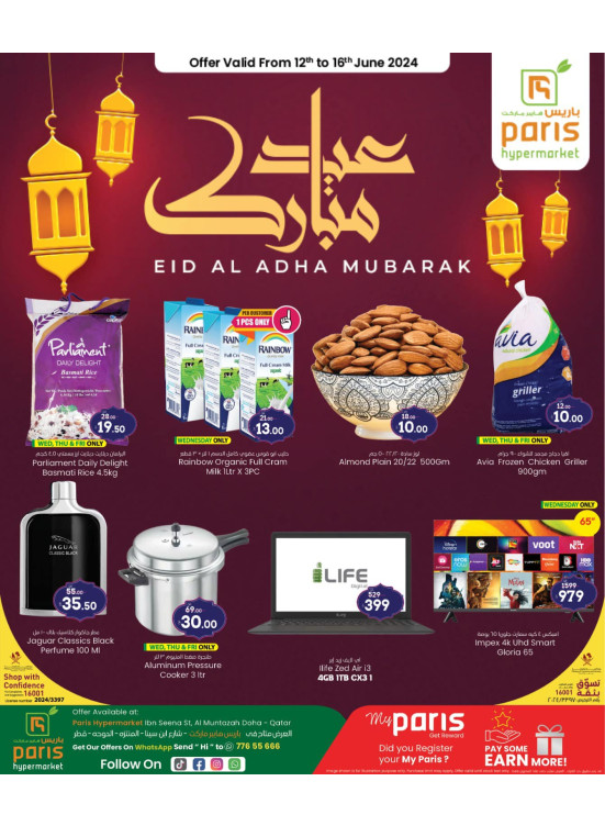 عروض عيد الأضحى المبارك - المنتزه