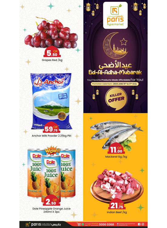 عروض عيد الأضحى القاتلة - المنطقة الصناعية