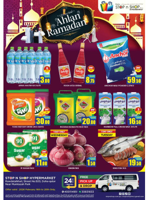 عروض أهلاً رمضان - المنتزه