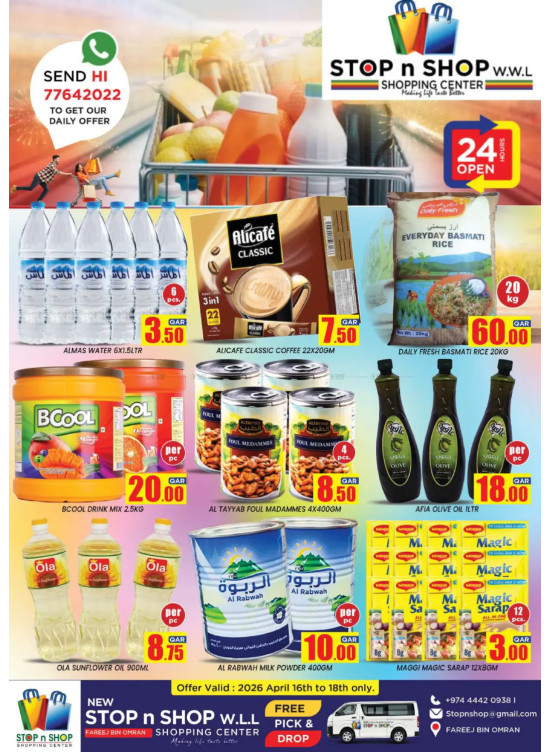عروض نهاية الأسبوع - فريج بن عمران
