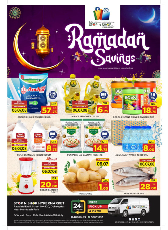 عروض رمضان الموفرة - المنتزه