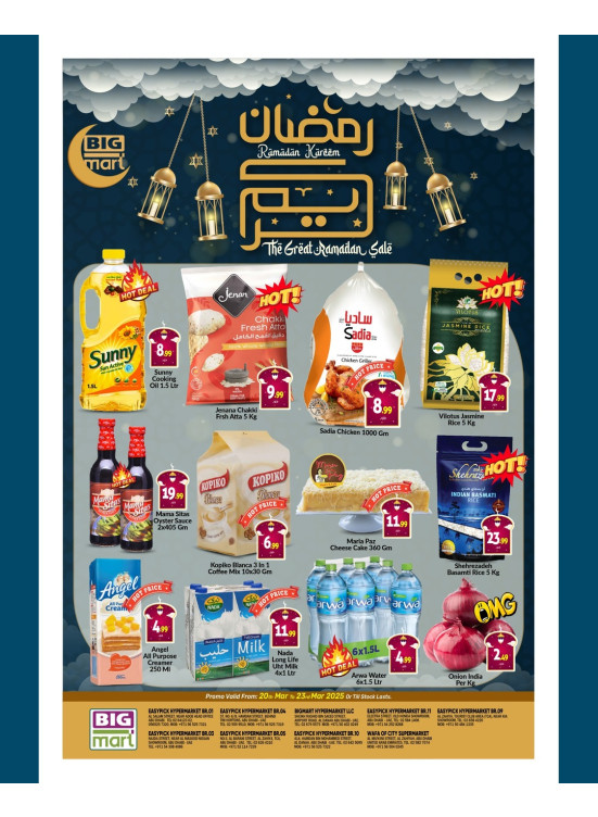 عروض رمضان - أبوظبي