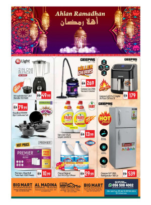 عروض أهلًا رمضان - أبوظبي