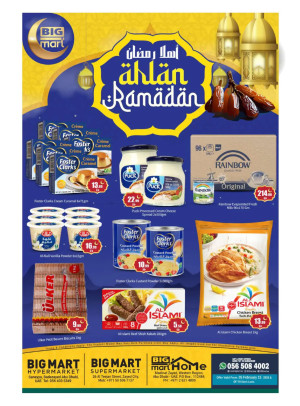 عروض رمضان - أبوظبي