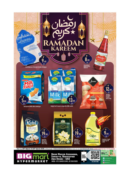 عروض أهلًا رمضان - بدع زايد