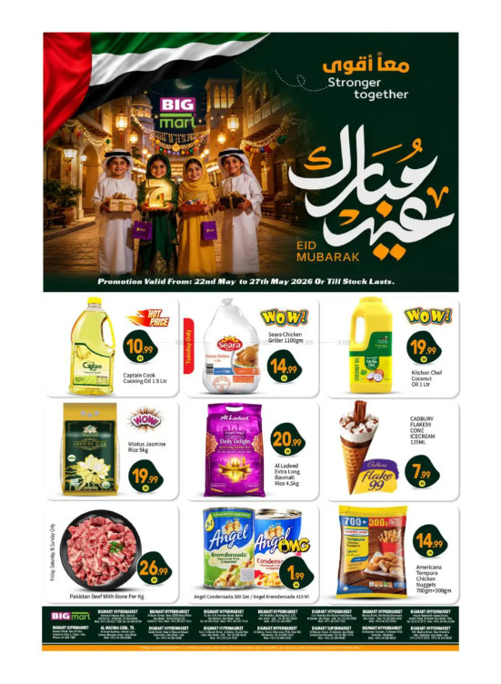 عيد مبارك - أبوظبي