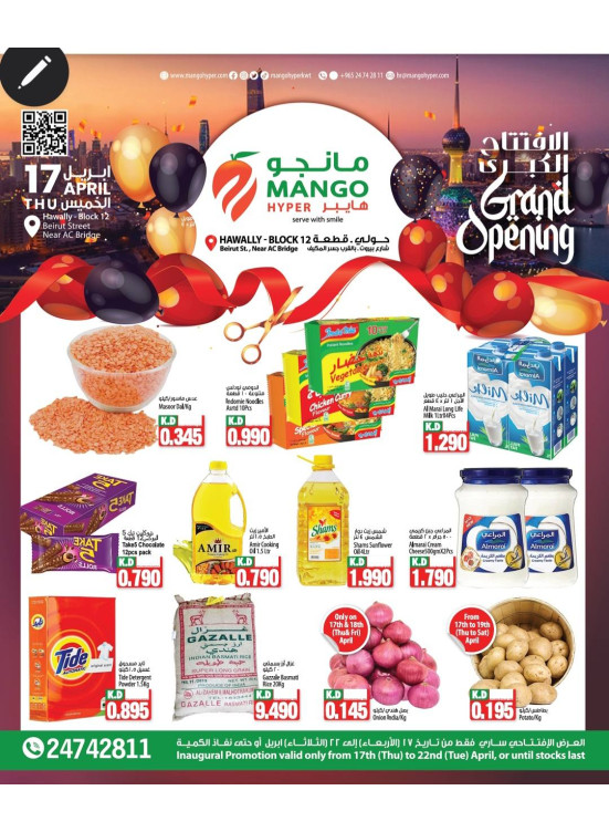 الافتتاح الكبرى
