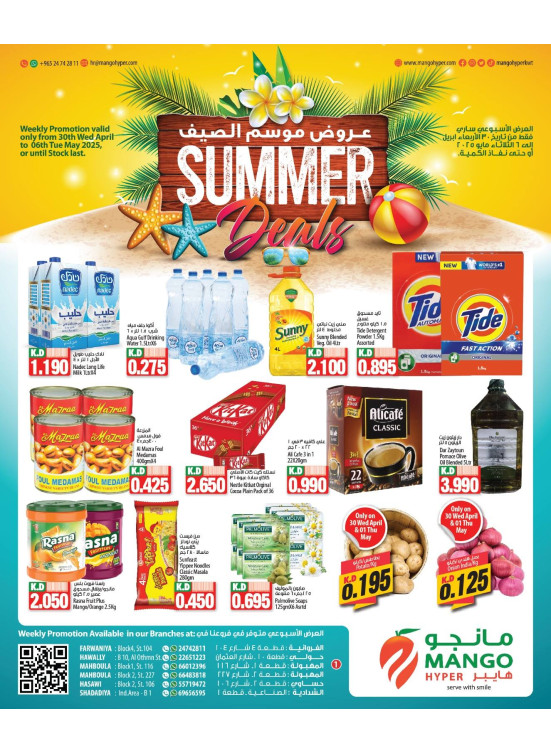 عروض الصيف