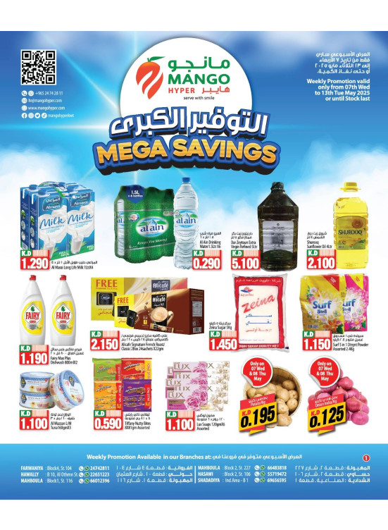 التوفيرات الكبري
