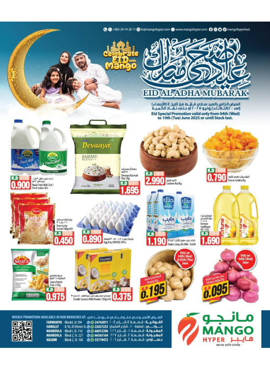 عروض الاحتفال بالعيد - الفروانية، حولي، الحساوي والمهبولة