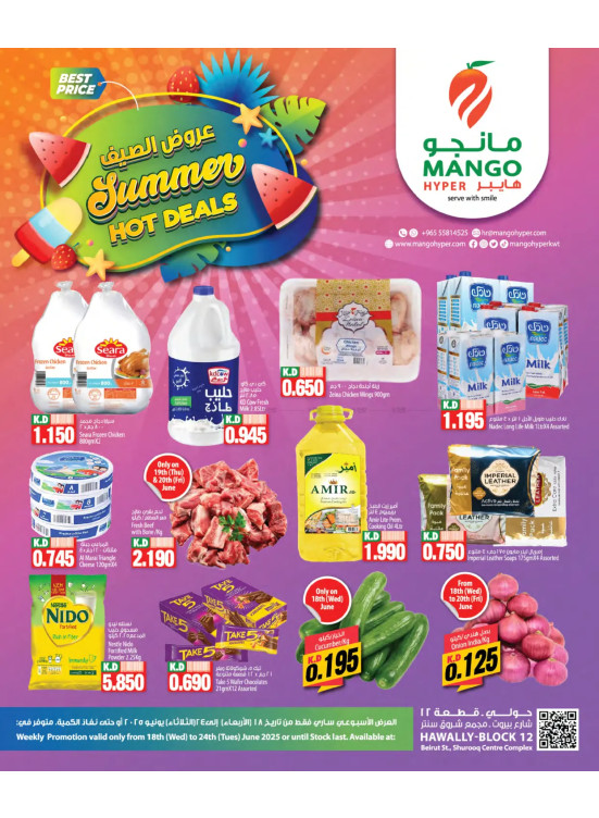 عروض الصيف الساخنة - حولي بلوك 12