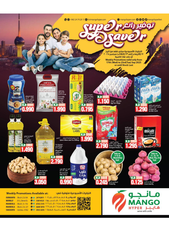 التوفير الفائق
