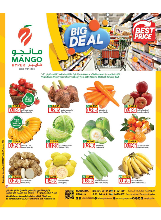 Big Deals, Farwaniya Block 4, Hawallly Block 12