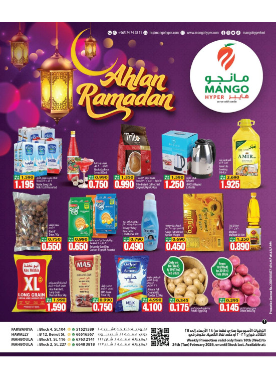 أهلا رمضان