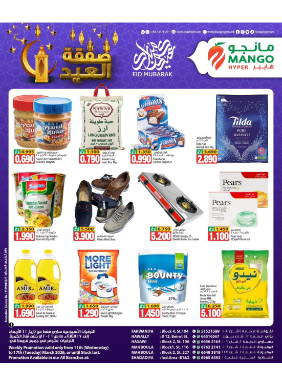 صفقة العيد