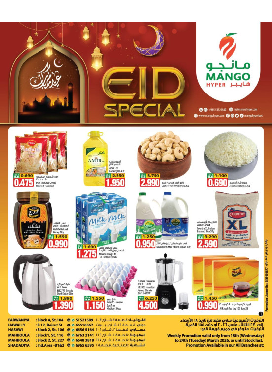 عرض العيد