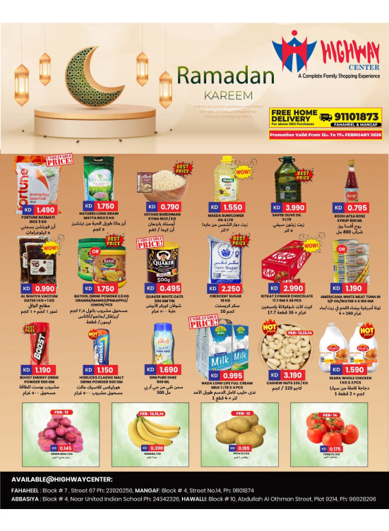 عروض رمضان