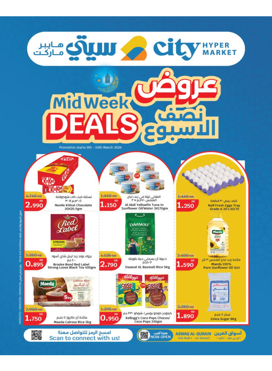 عروض نصف الأسبوع