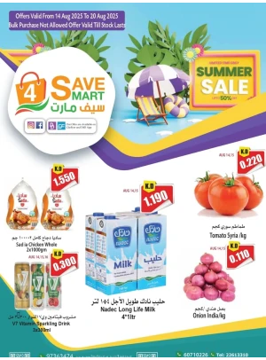 تخفيضات الصيف