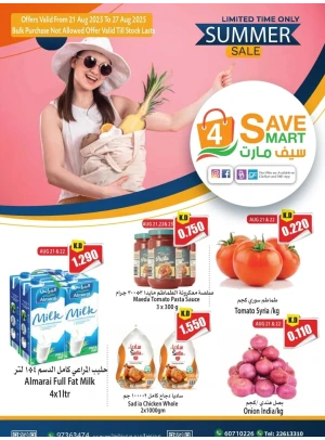 تخفيضات الصيف