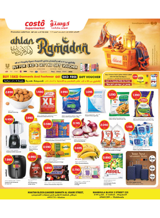 أهلا رمضان