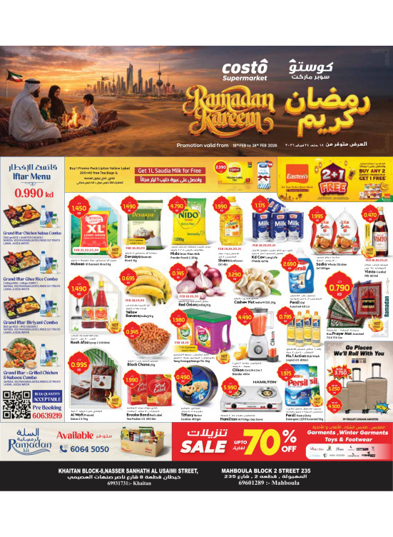 رمضان كريم