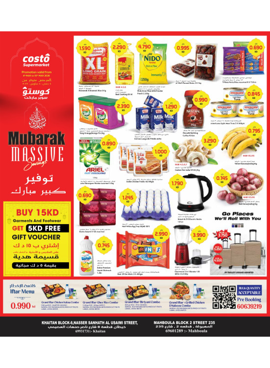مبارك التوفير الضخم