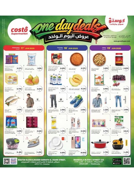 One Day Deals