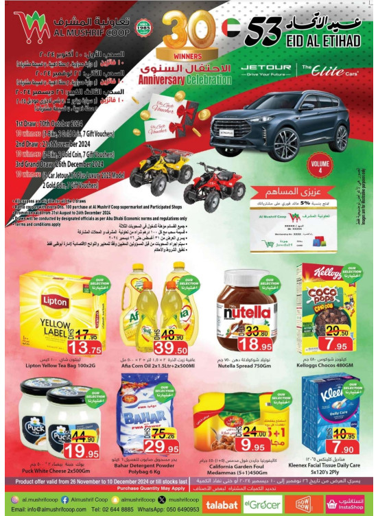 UAE Narional Day Offers