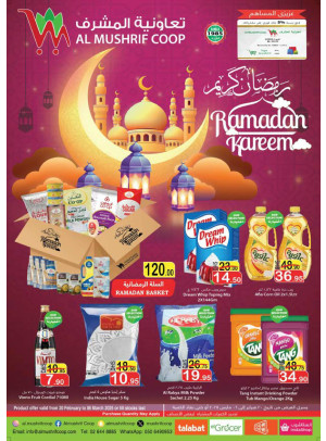 عروض رمضان