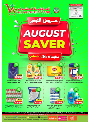 عروض أغسطس