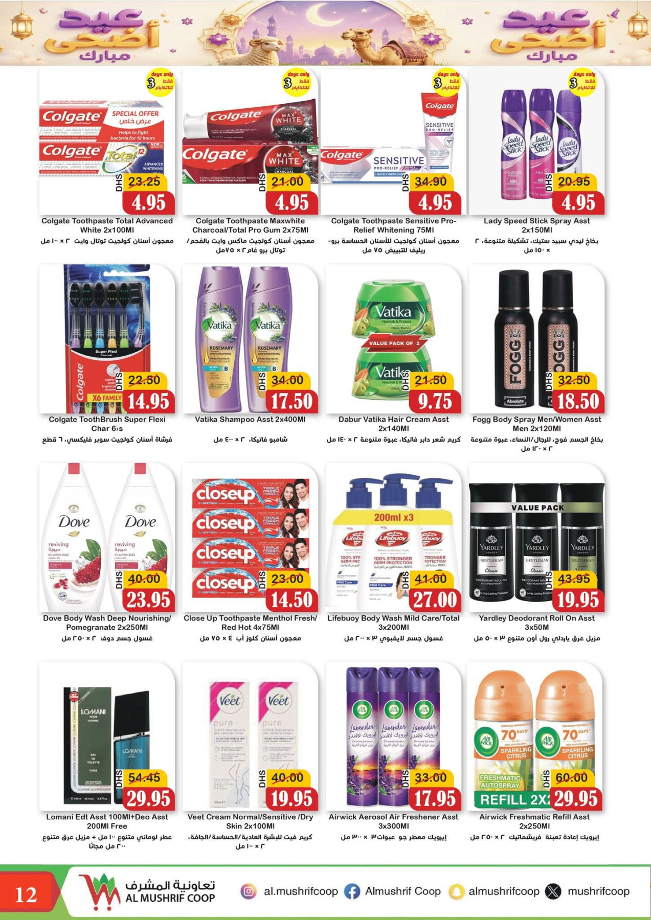 Latest offers from Al Mushrif Co-Operative Society in UAE