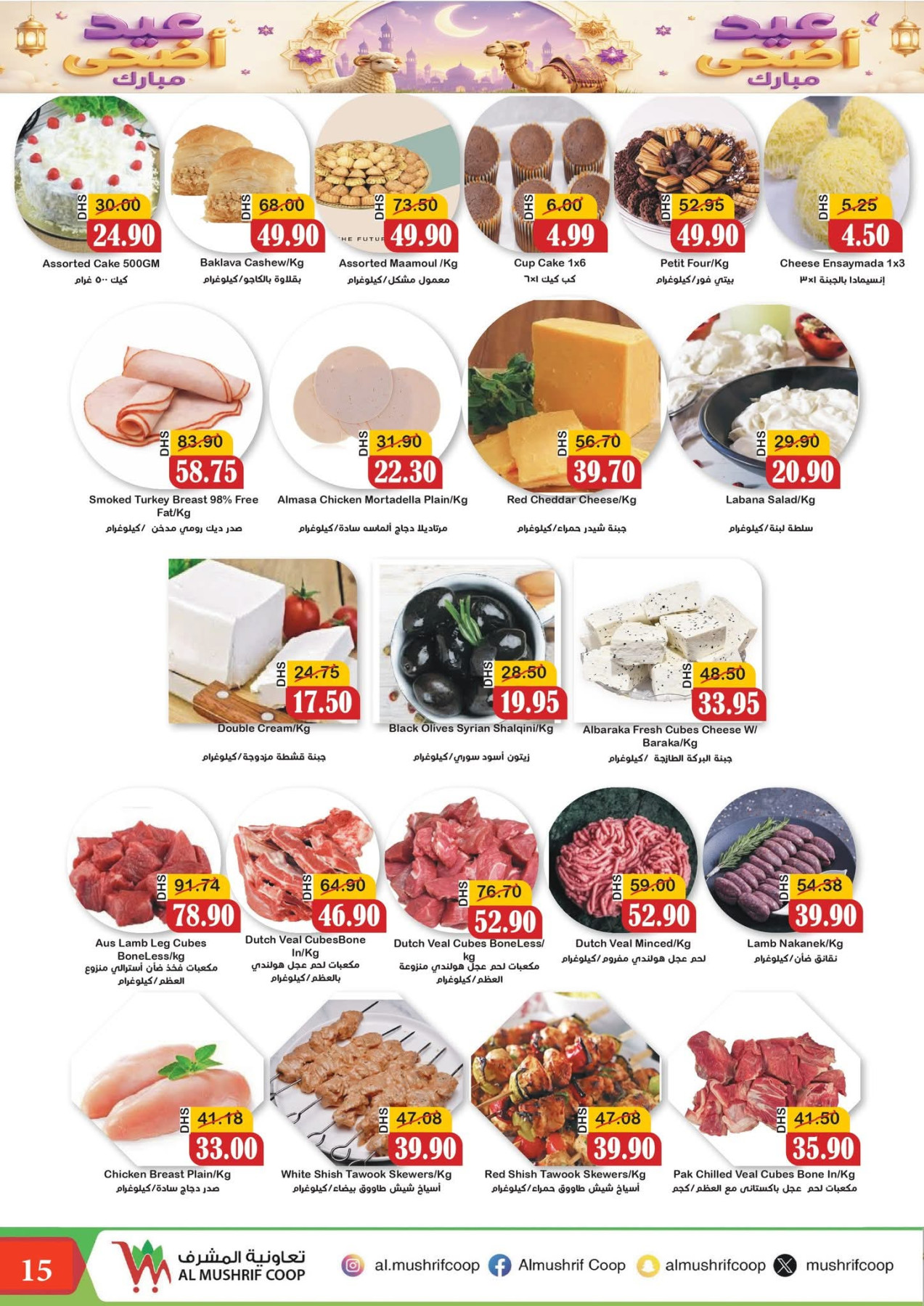 Latest offers from Al Mushrif Co-Operative Society in UAE