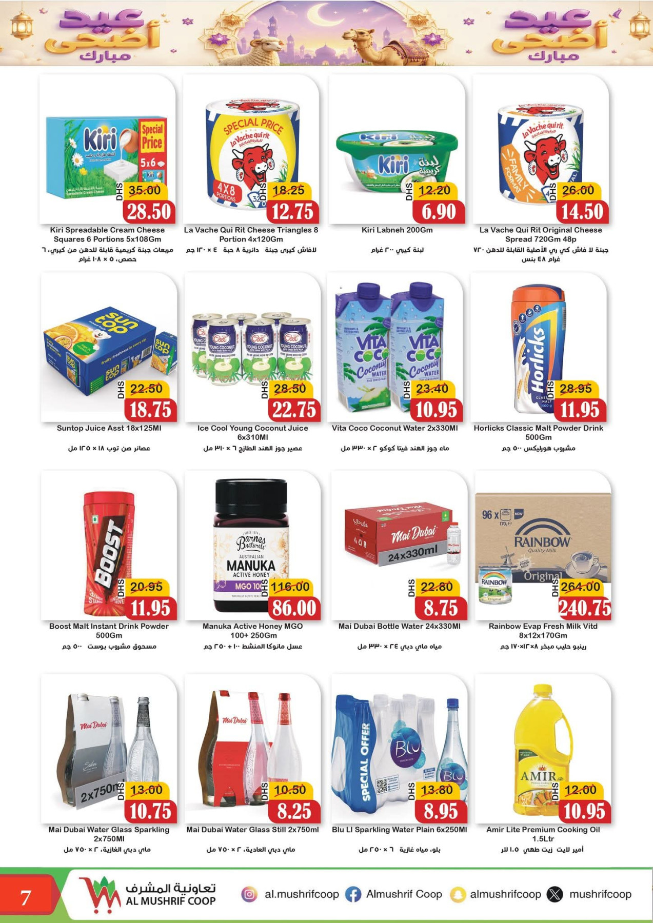 Latest offers from Al Mushrif Co-Operative Society in UAE
