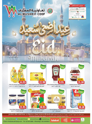 عروض عيد الأضحى المبارك