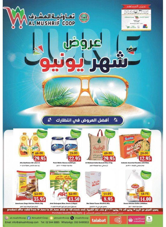 عروض يونيو