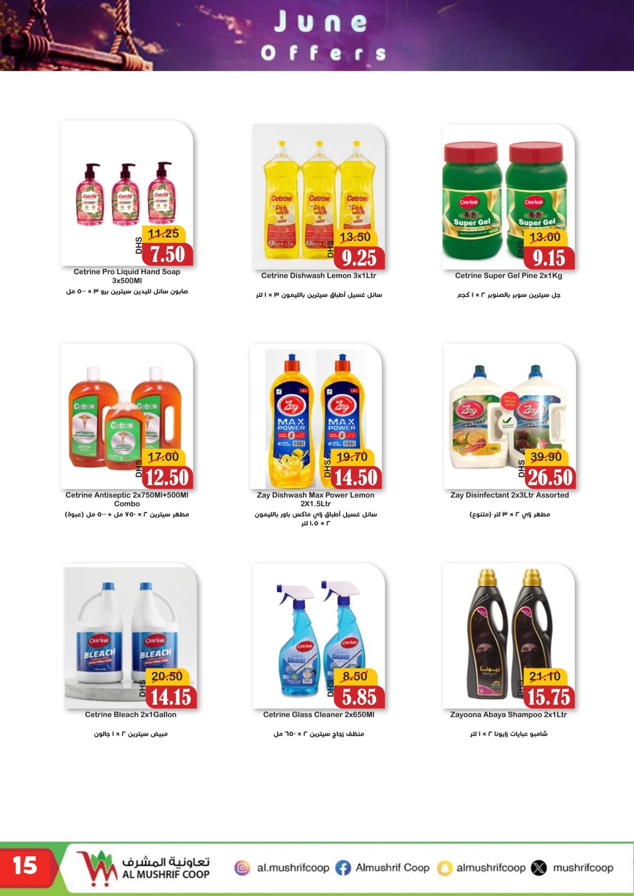 Latest offers from Al Mushrif Co-Operative Society in UAE - page 5