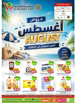 عروض أغسطس