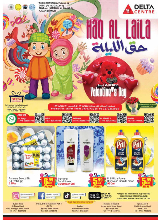 عروض حق الليلة