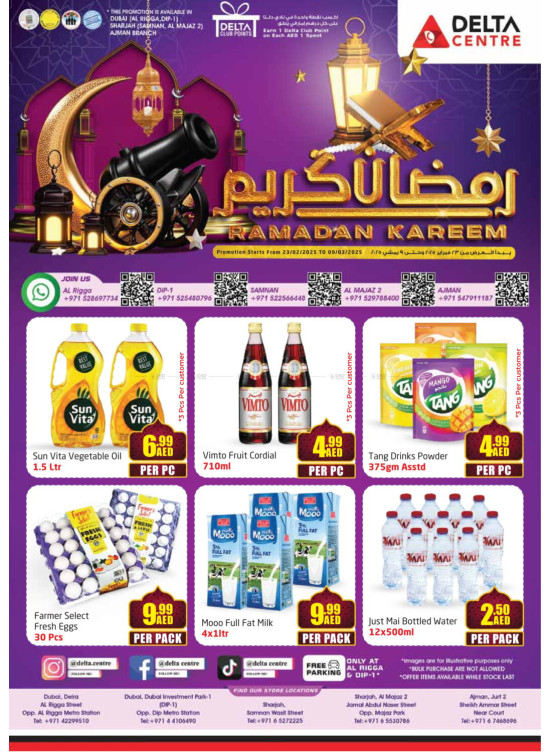 عروض رمضان