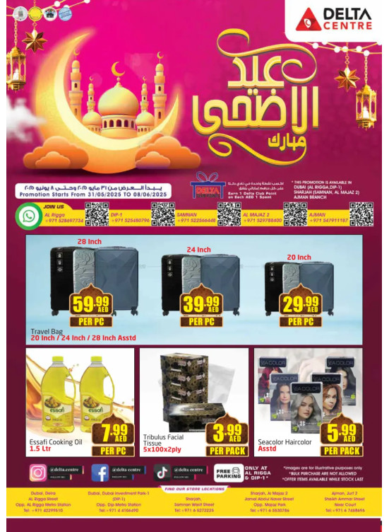 عروض عيد الأضحى