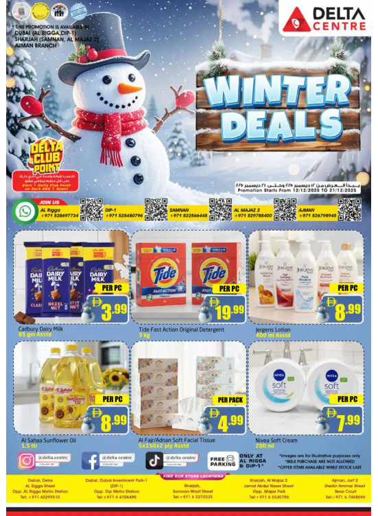 عروض الشتاء