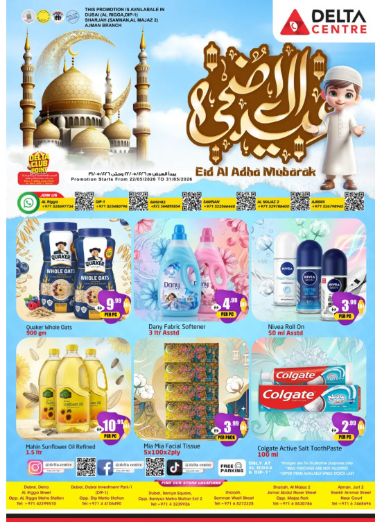 عروض عيد الأضحى المبارك
