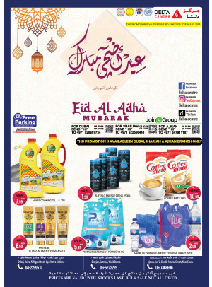 عروض العيد