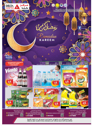 عروض رمضان