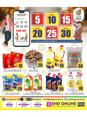 صفقات 5، 10، 15، 20، 25، 30 ريال