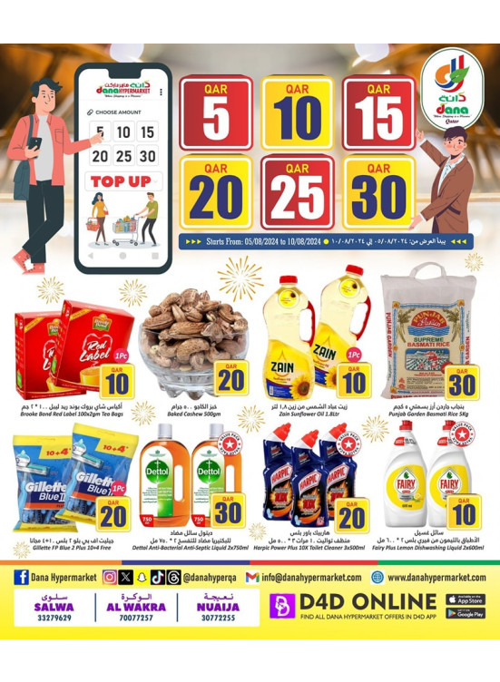 5, 10, 15, 20, 25, 30 Qar Deals