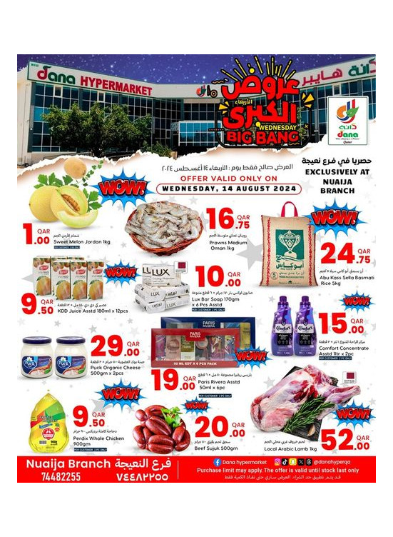 Wednesday Big Bang Offers - Nuaija