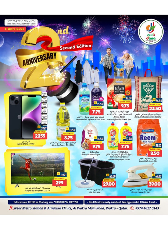 2nd Anniversary Promotion, Part 2 - Al Wakrah