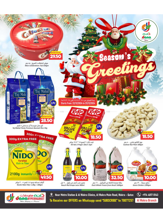 Season's Greetings - Al Wakrah